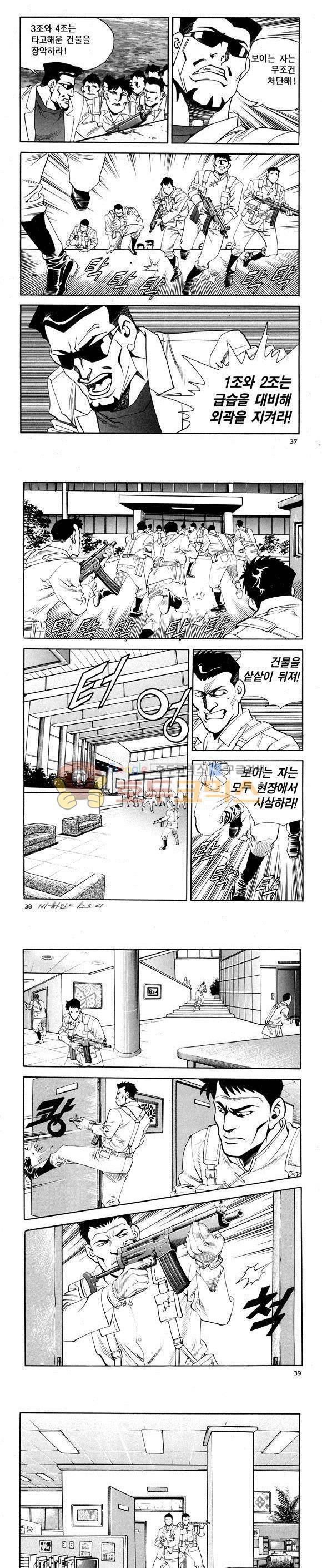 신이라 불리운 사나이 비하인드 스토리 59권 12