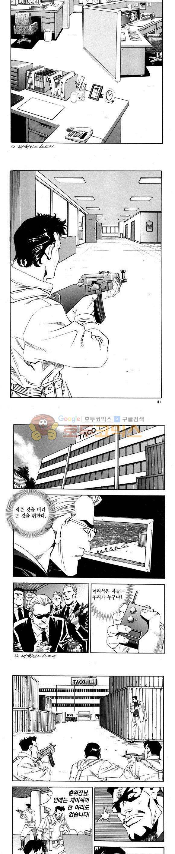 신이라 불리운 사나이 비하인드 스토리 59권 13