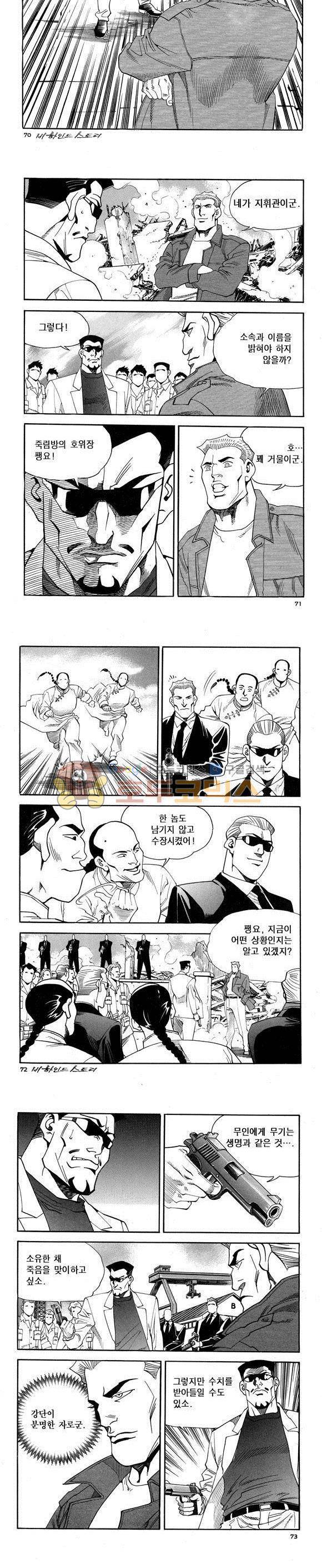 신이라 불리운 사나이 비하인드 스토리 59권 22