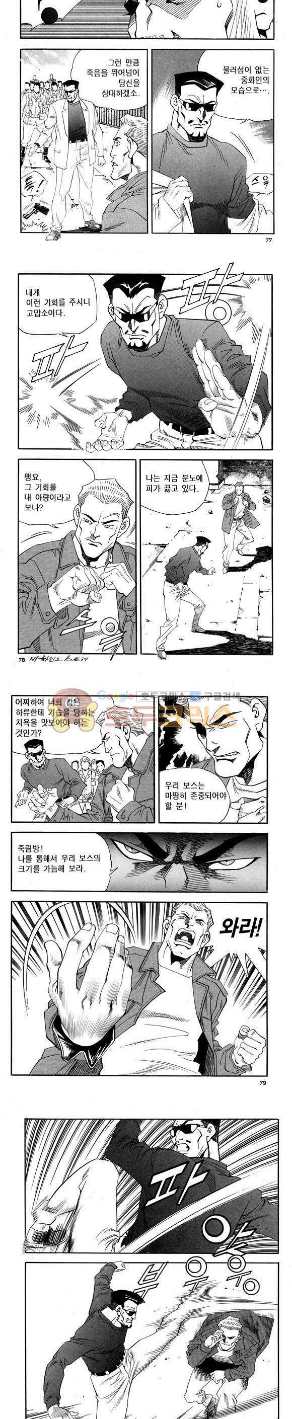 신이라 불리운 사나이 비하인드 스토리 59권 24