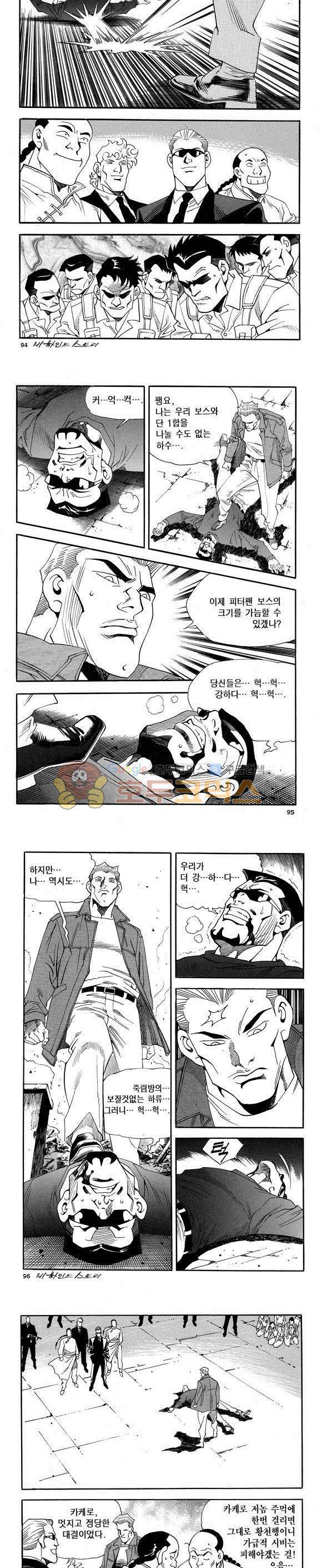 신이라 불리운 사나이 비하인드 스토리 59권 29