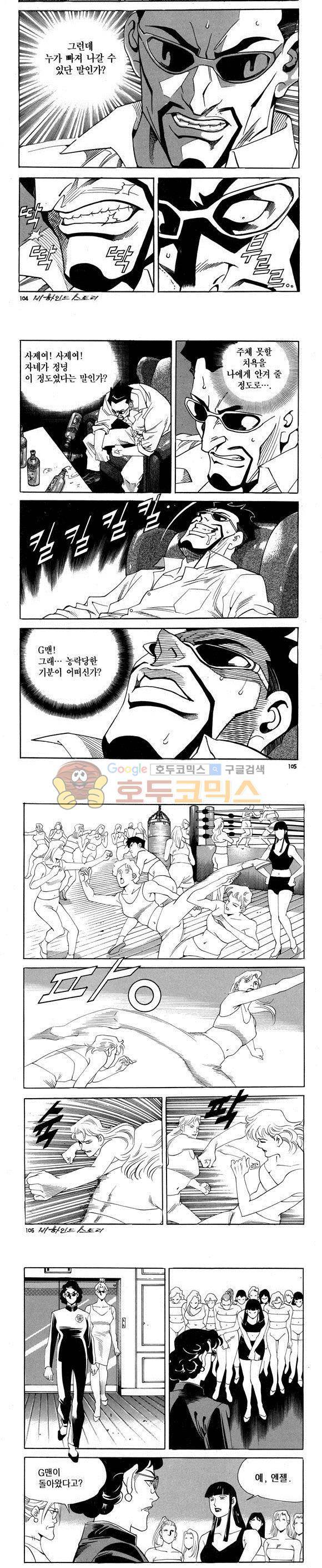 신이라 불리운 사나이 비하인드 스토리 59권 32