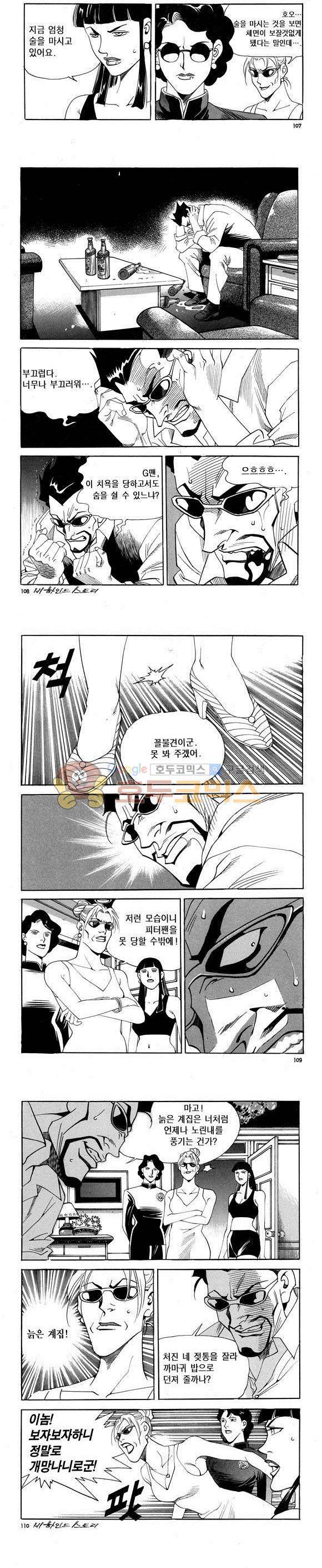 신이라 불리운 사나이 비하인드 스토리 59권 33
