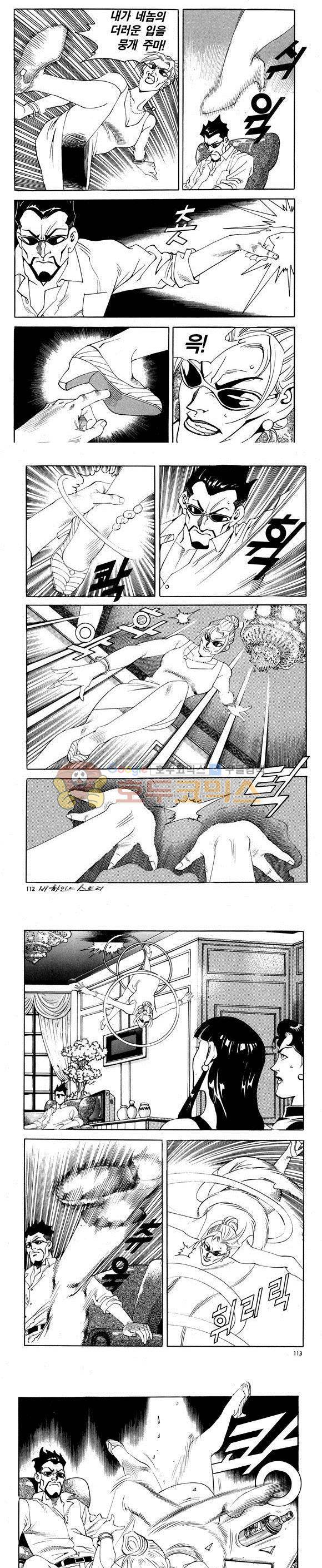 신이라 불리운 사나이 비하인드 스토리 59권 34