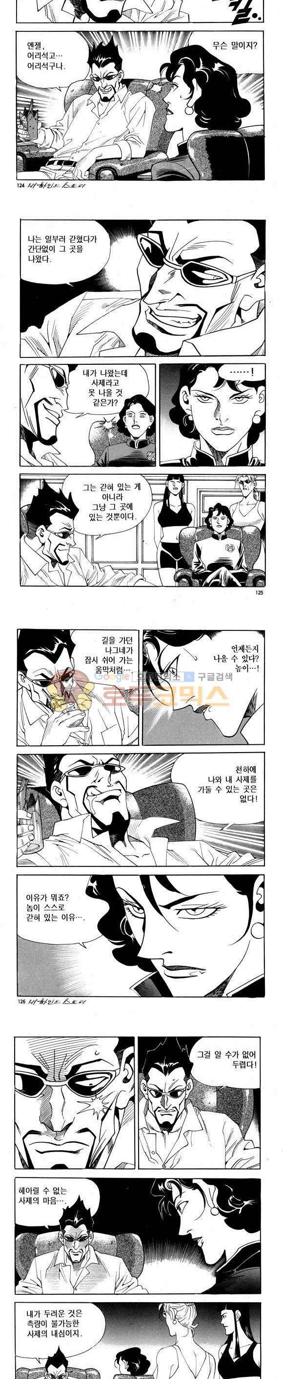 신이라 불리운 사나이 비하인드 스토리 59권 38