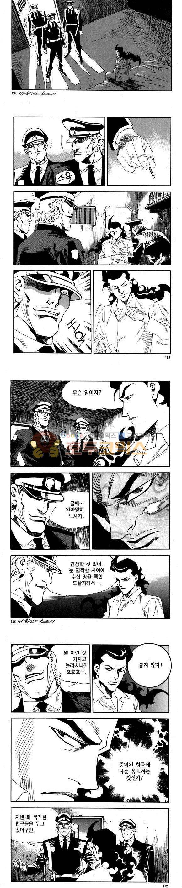 신이라 불리운 사나이 비하인드 스토리 59권 41