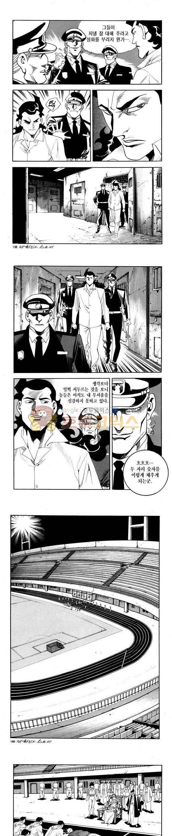 신이라 불리운 사나이 비하인드 스토리 59권 42