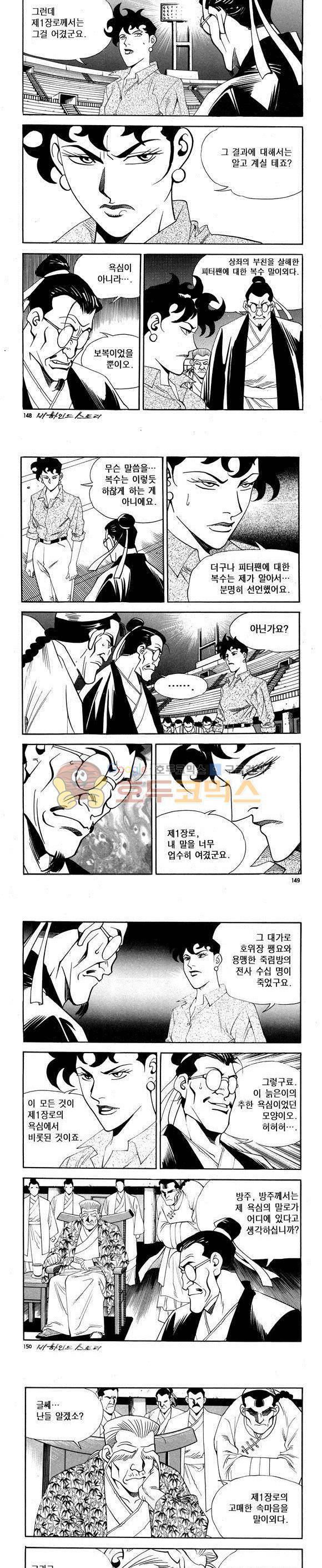 신이라 불리운 사나이 비하인드 스토리 59권 45