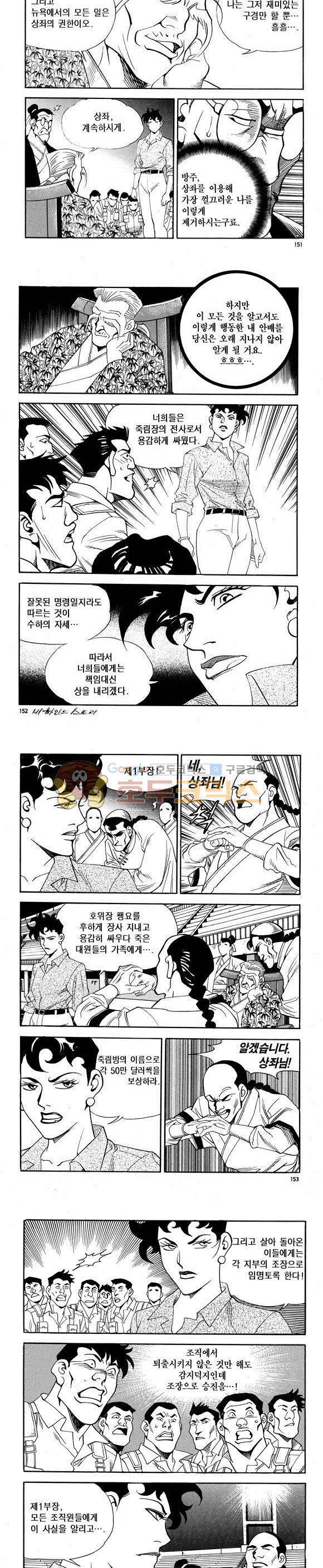 신이라 불리운 사나이 비하인드 스토리 59권 46