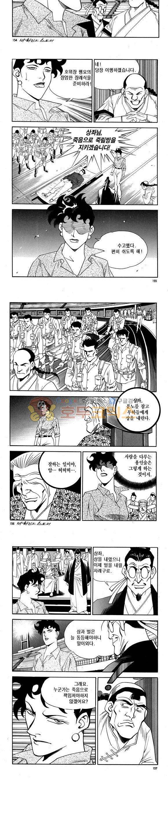 신이라 불리운 사나이 비하인드 스토리 59권 47