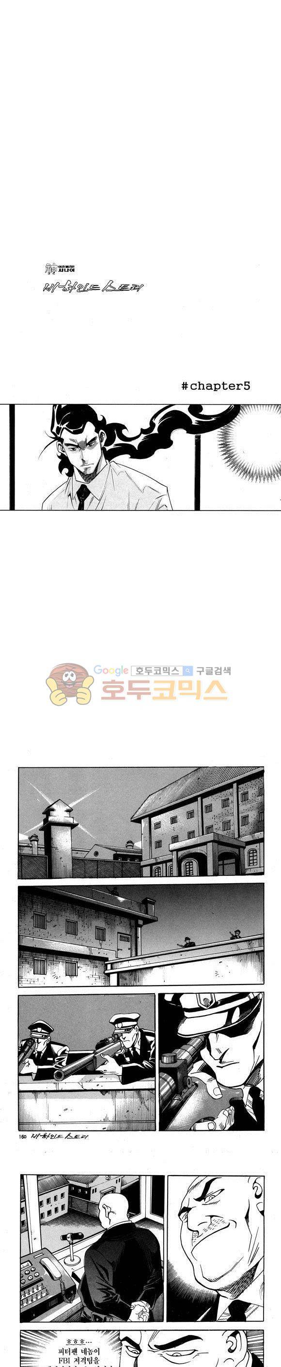 신이라 불리운 사나이 비하인드 스토리 59권 48