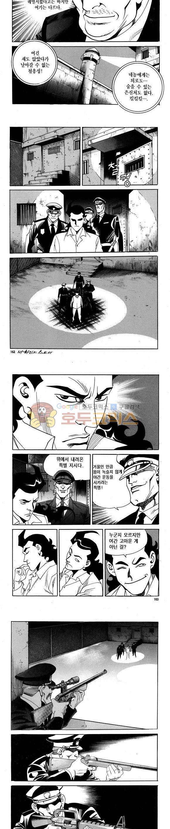 신이라 불리운 사나이 비하인드 스토리 59권 49