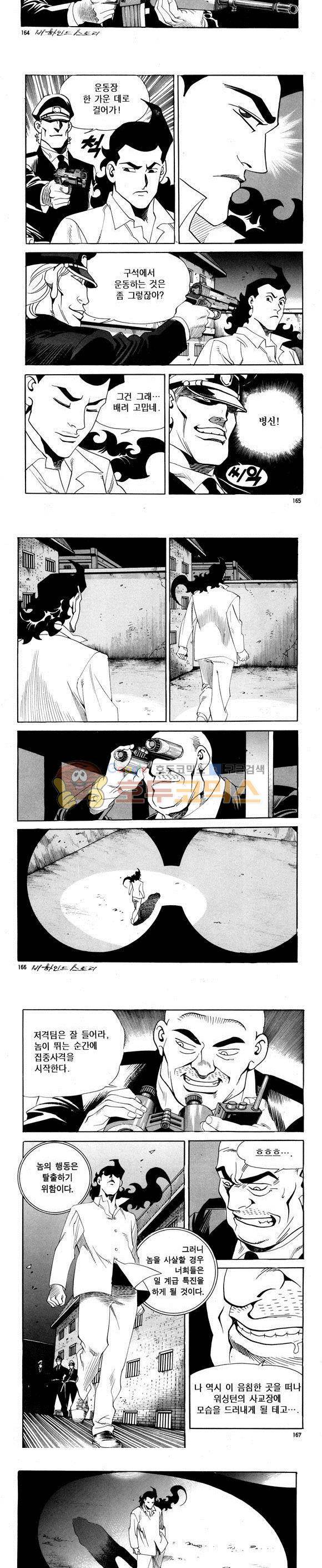 신이라 불리운 사나이 비하인드 스토리 59권 50