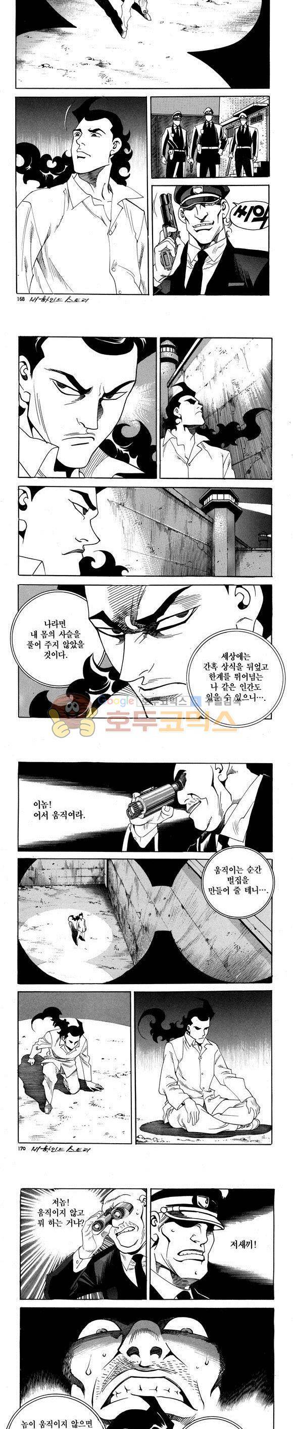 신이라 불리운 사나이 비하인드 스토리 59권 51