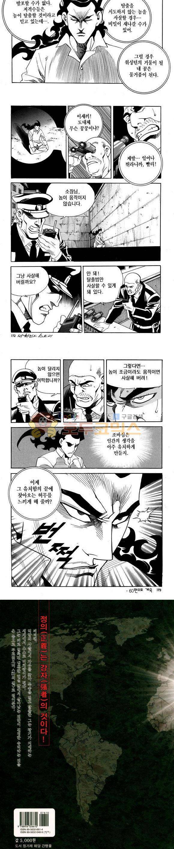 신이라 불리운 사나이 비하인드 스토리 59권 52