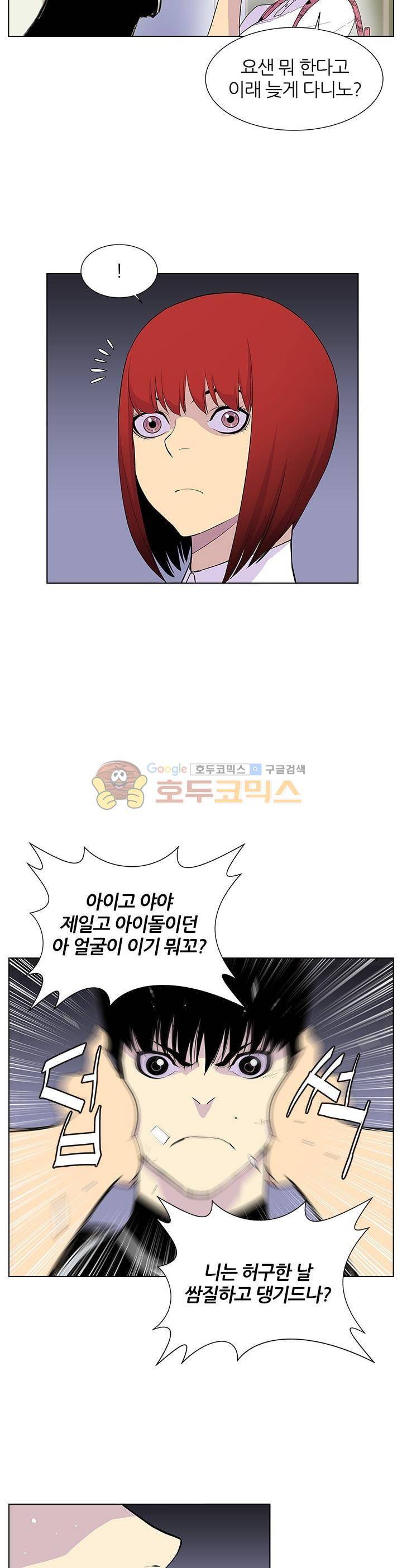 갱스쿨 45화 2