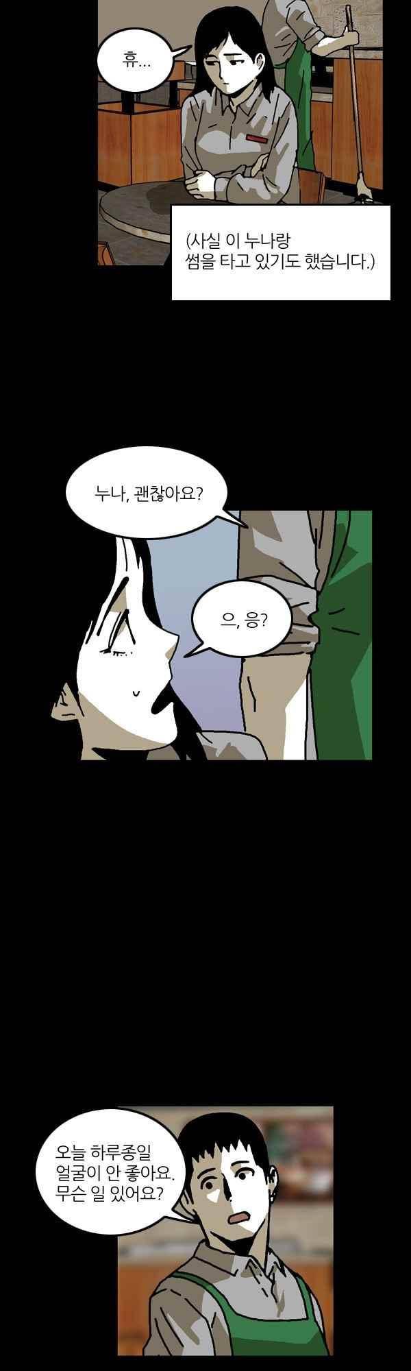 짧은 괴담 그을음 169화 2