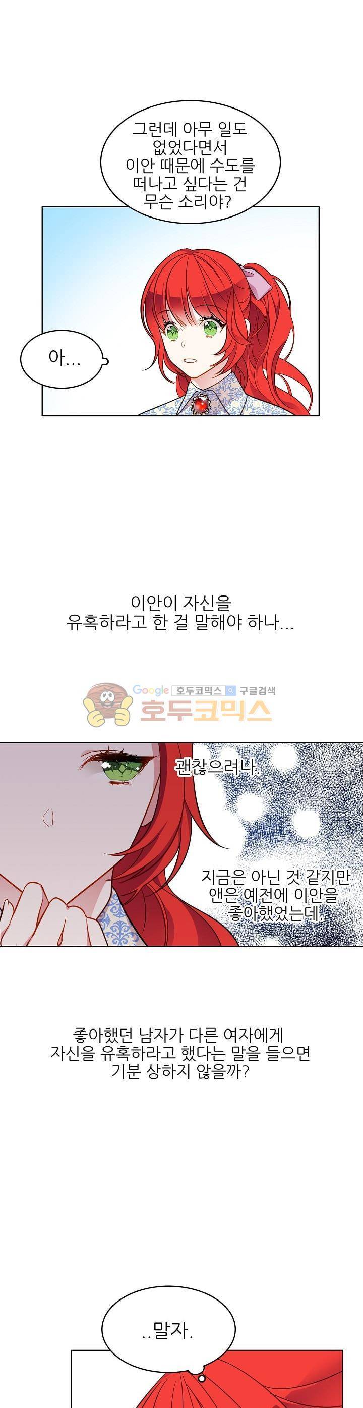 뮈엘라의 수사관 66화 1