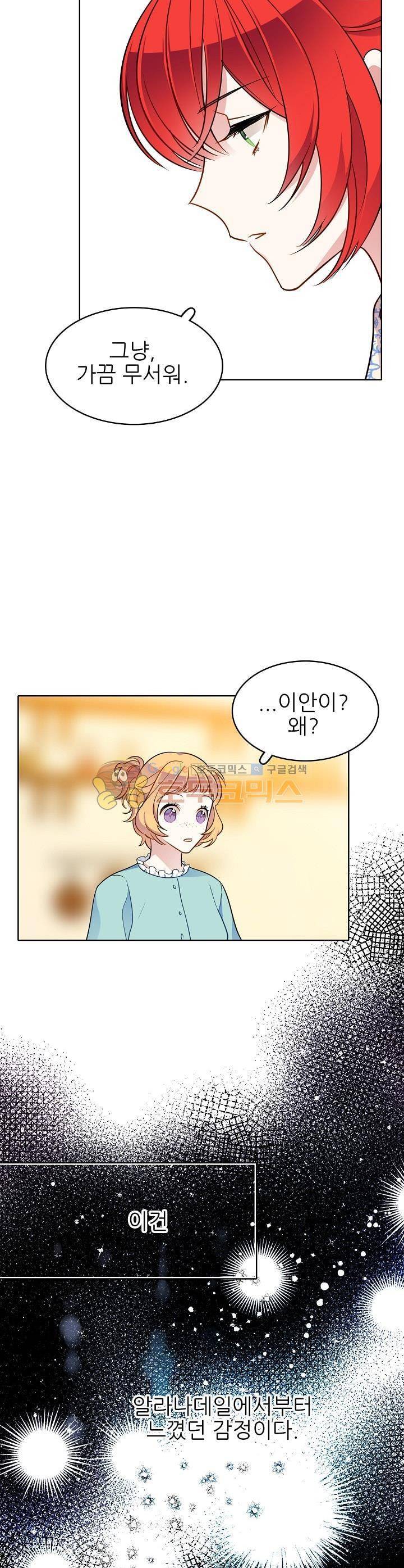 뮈엘라의 수사관 66화 2
