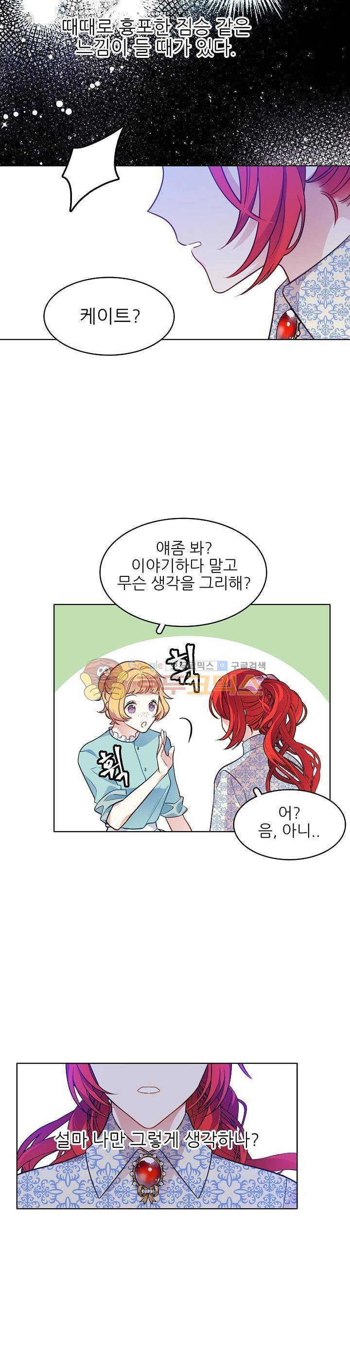 뮈엘라의 수사관 66화 3
