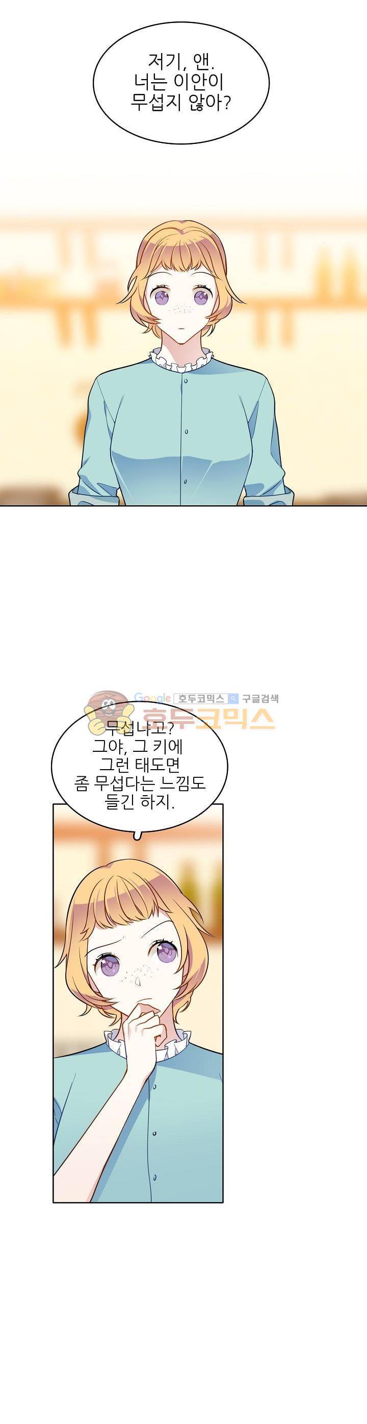 뮈엘라의 수사관 66화 4