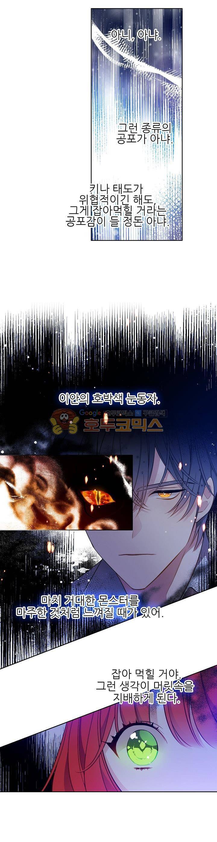 뮈엘라의 수사관 66화 5