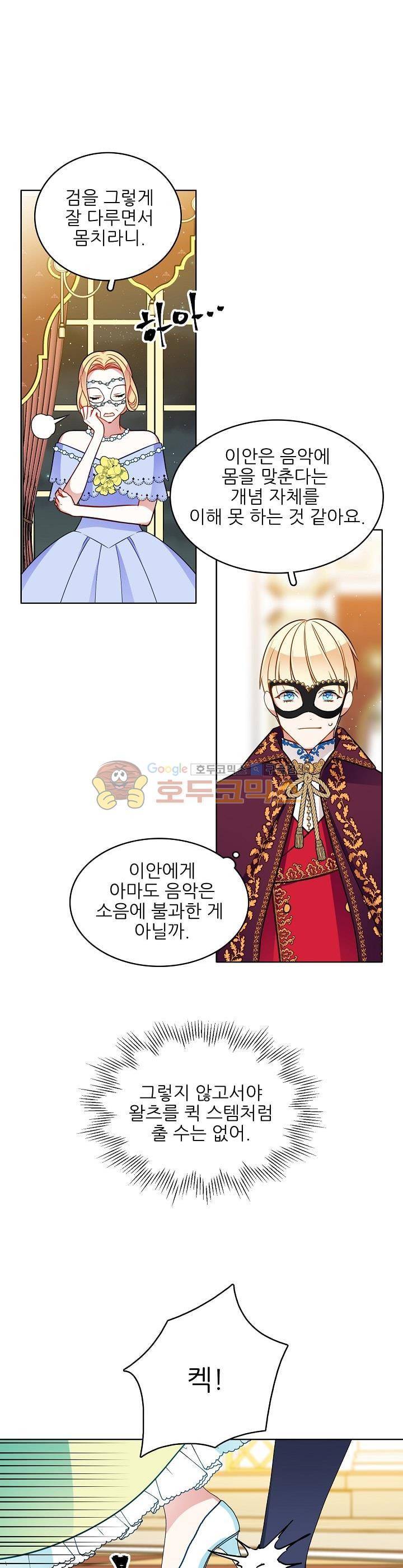뮈엘라의 수사관 71화 1