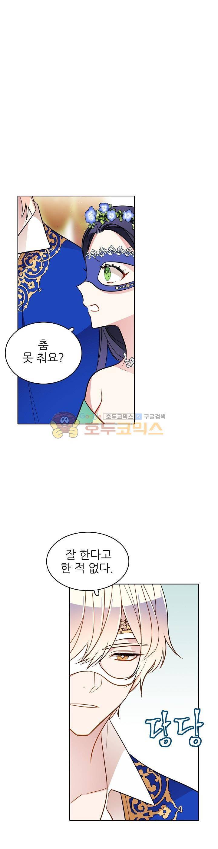 뮈엘라의 수사관 71화 3