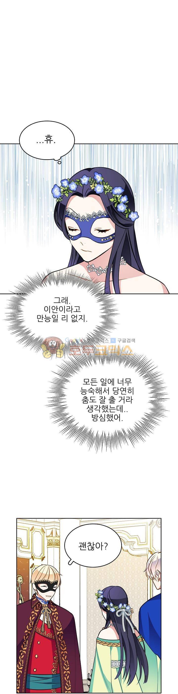 뮈엘라의 수사관 71화 4