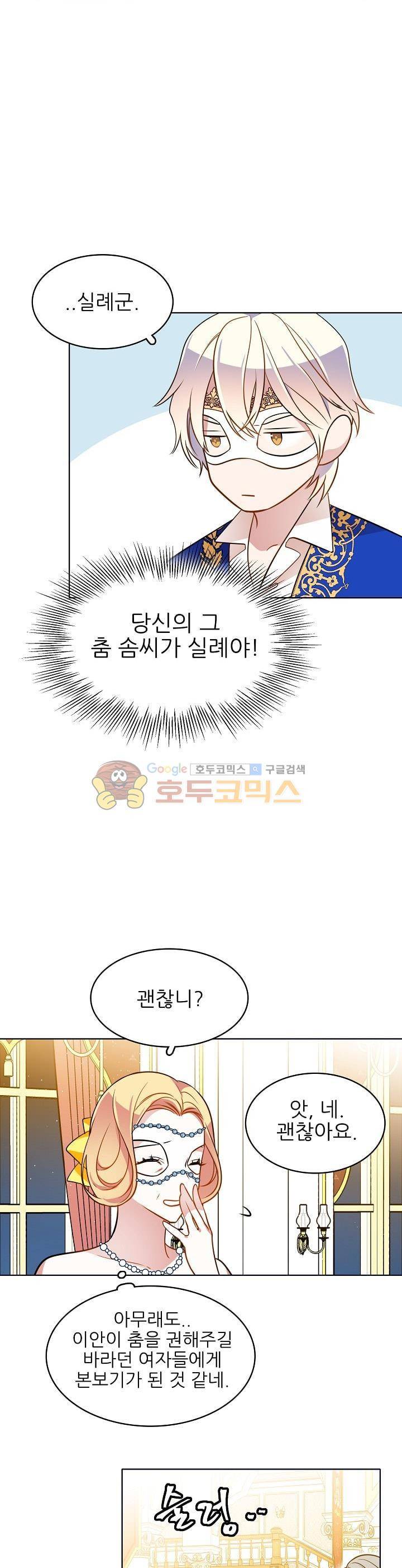 뮈엘라의 수사관 71화 5