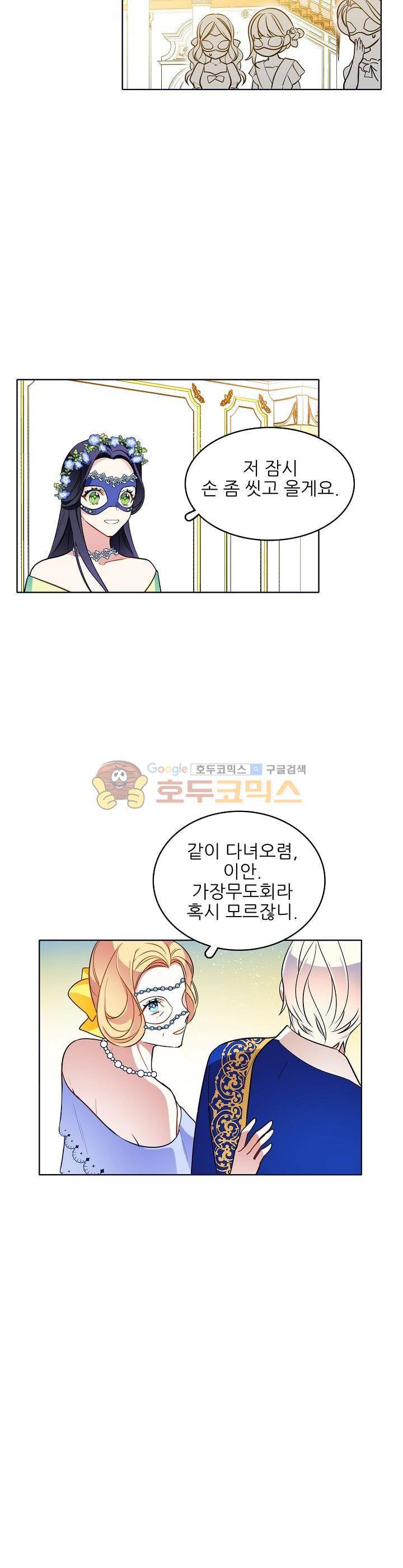 뮈엘라의 수사관 71화 6