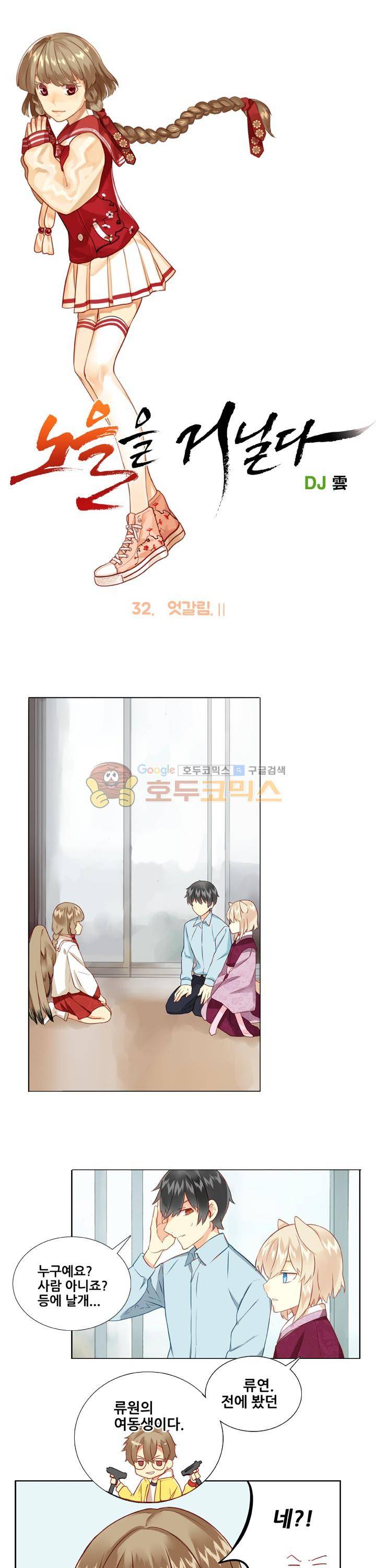 노을을 거닐다 32화 1