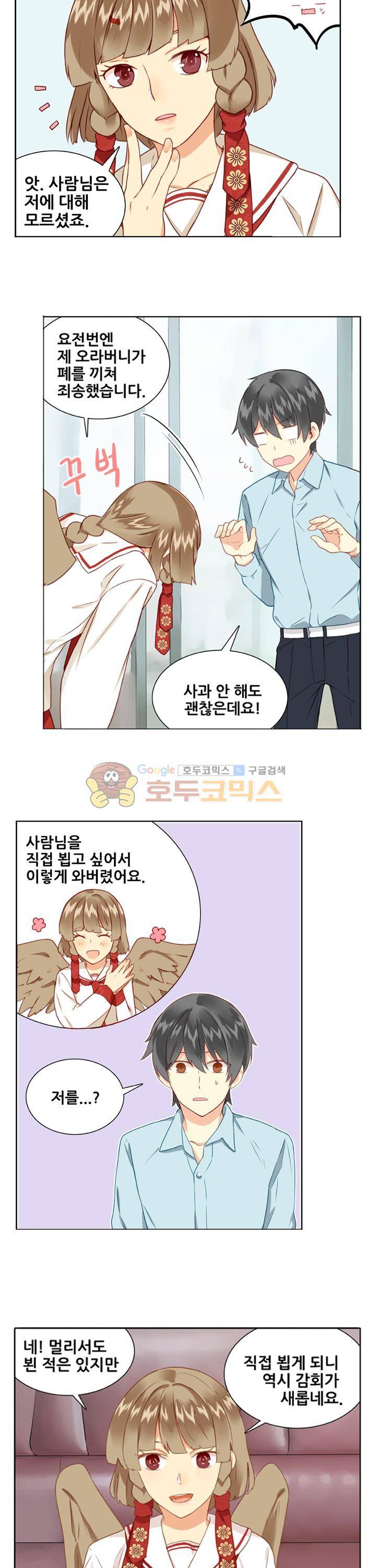 노을을 거닐다 32화 2