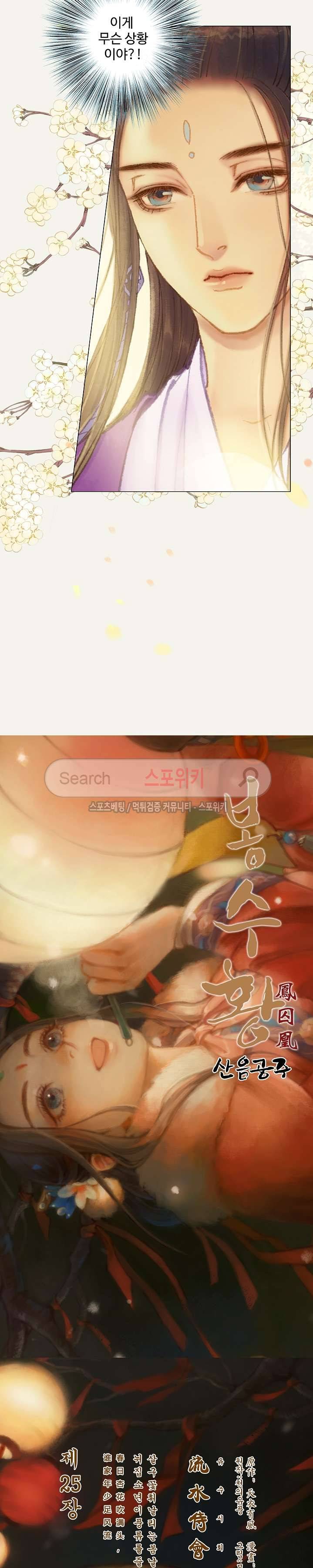 봉수황 : 산음공주 64화 2