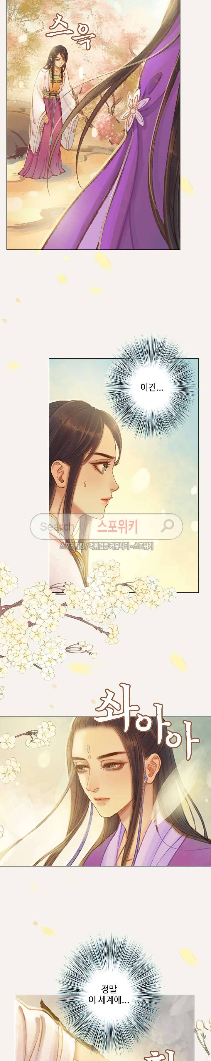 봉수황 : 산음공주 64화 4