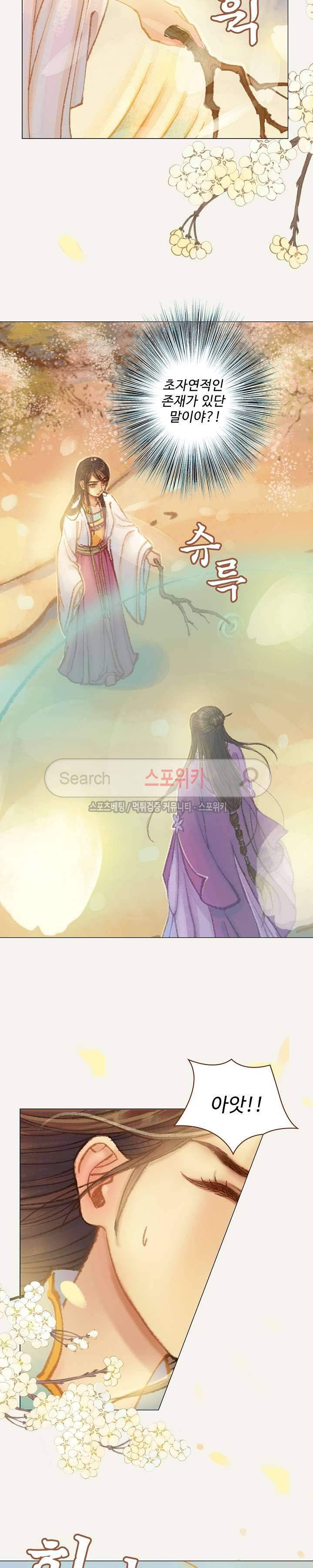 봉수황 : 산음공주 64화 5