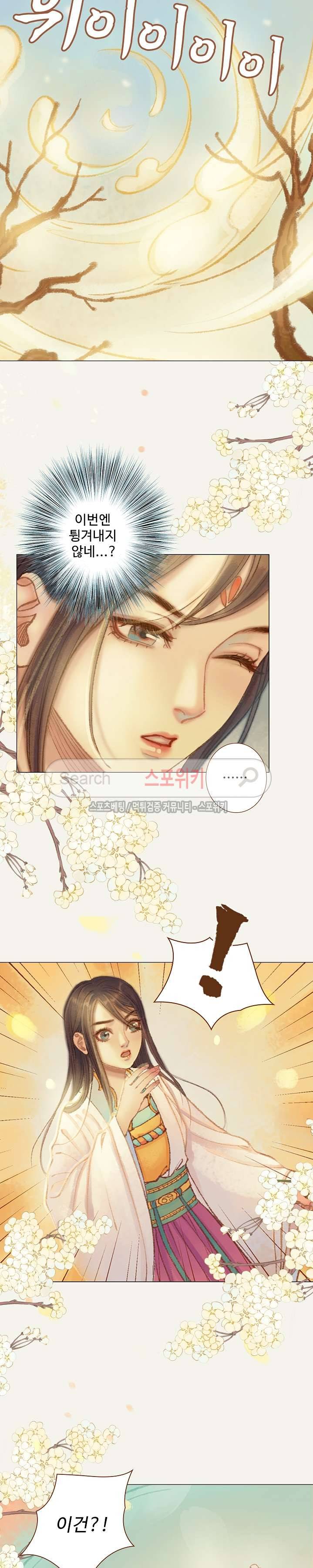봉수황 : 산음공주 64화 6