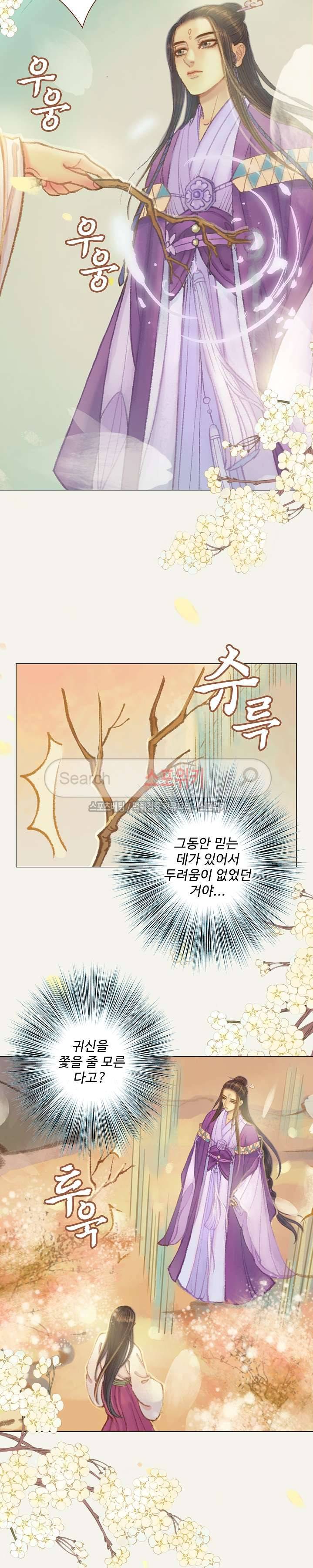 봉수황 : 산음공주 64화 7