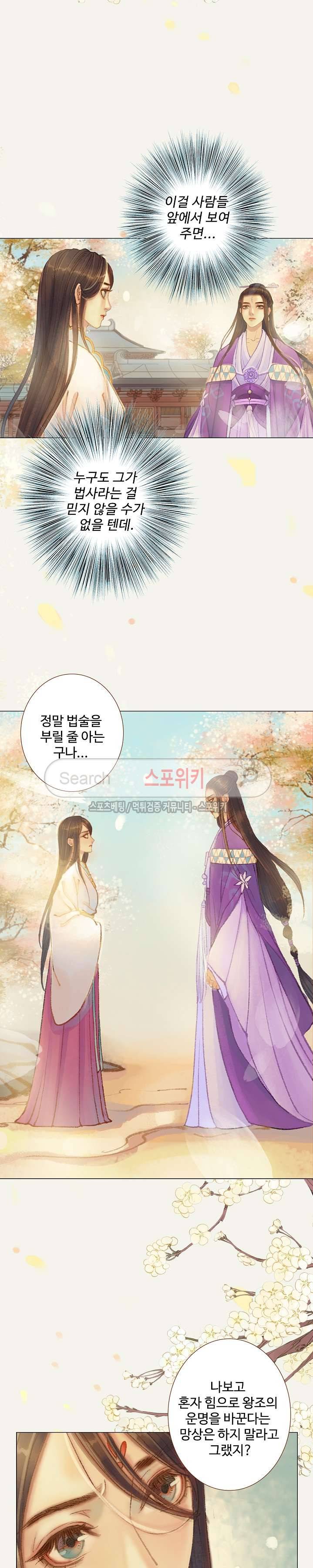 봉수황 : 산음공주 64화 8