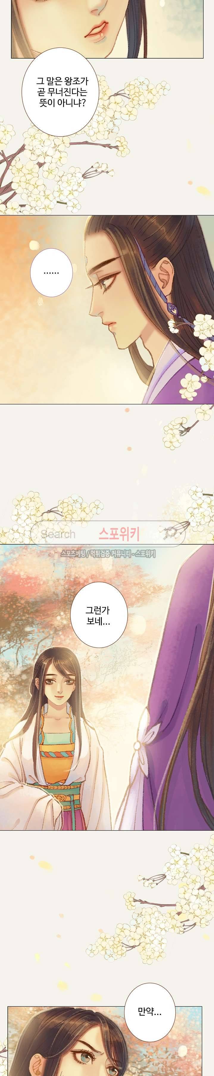 봉수황 : 산음공주 64화 9