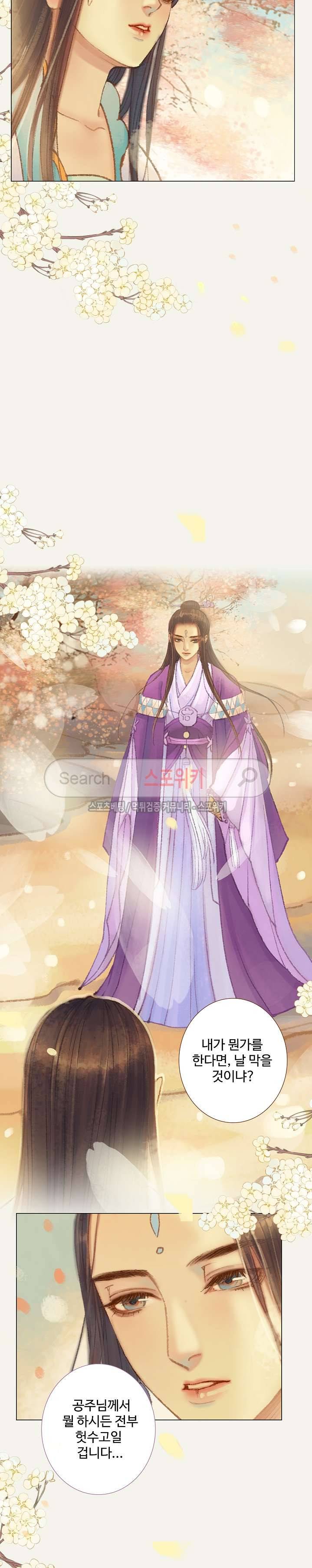 봉수황 : 산음공주 64화 10