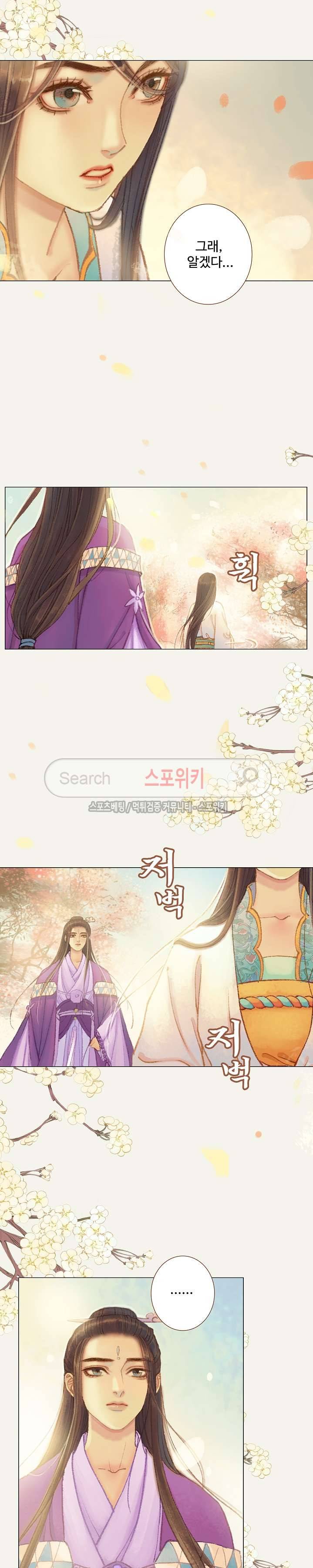 봉수황 : 산음공주 64화 11