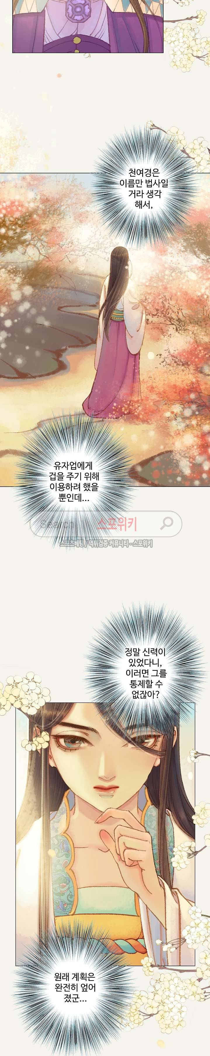 봉수황 : 산음공주 64화 12