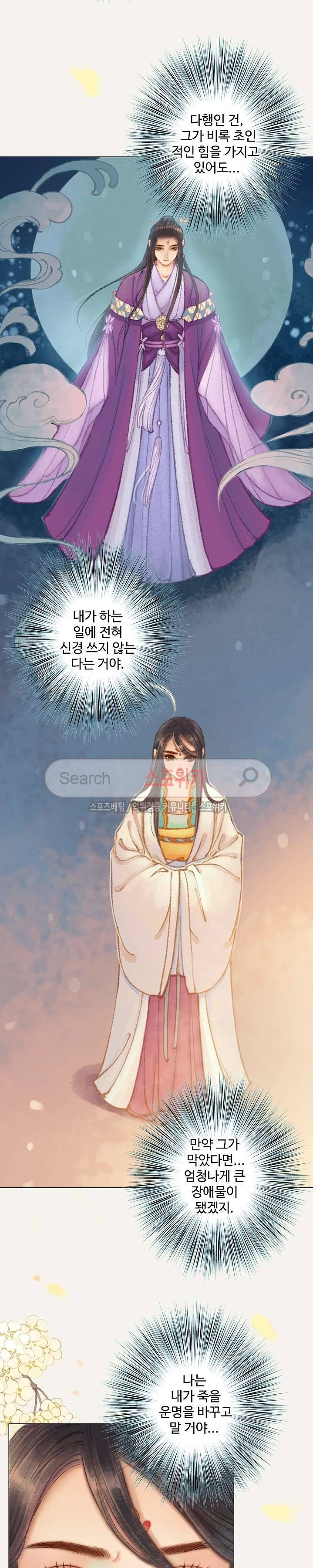 봉수황 : 산음공주 64화 13
