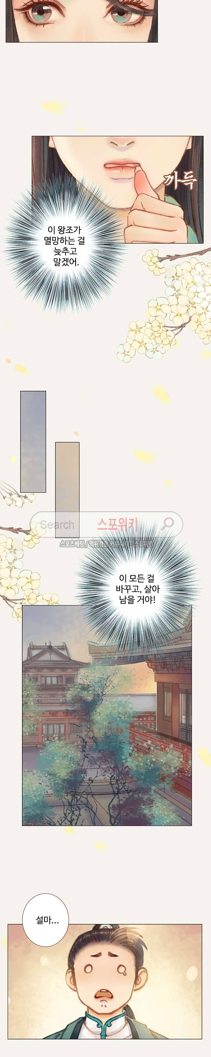 봉수황 : 산음공주 64화 14