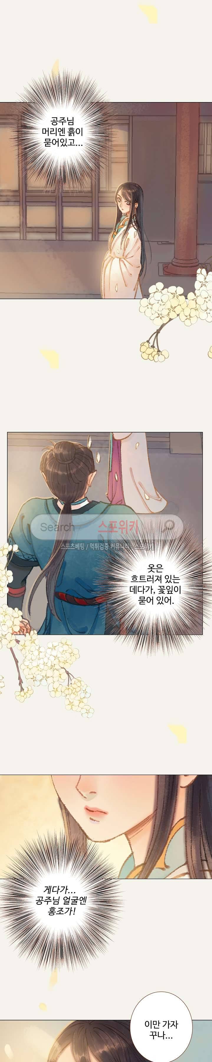 봉수황 : 산음공주 64화 15