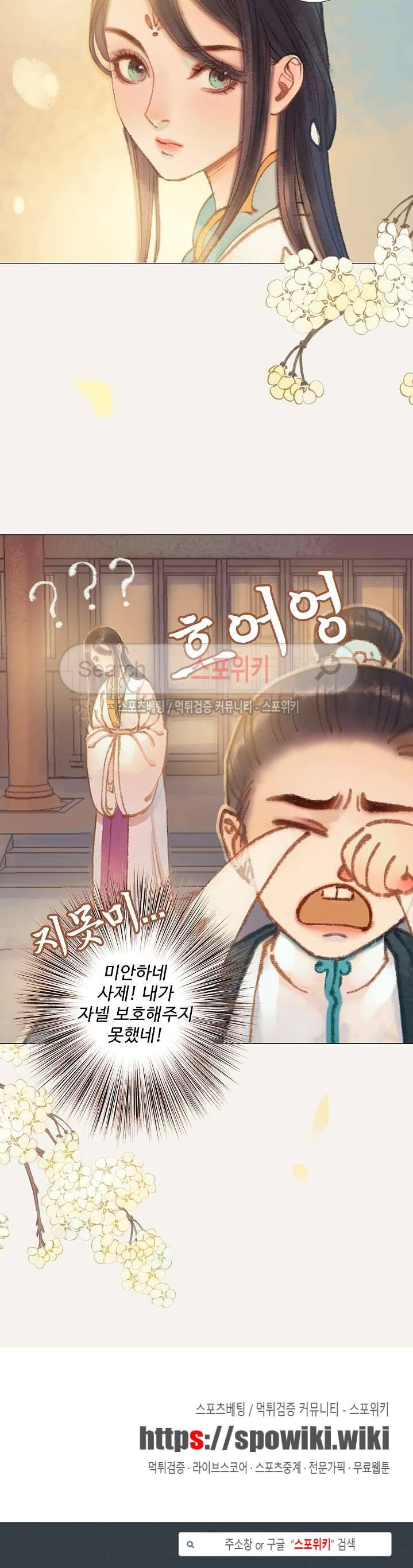 봉수황 : 산음공주 64화 16