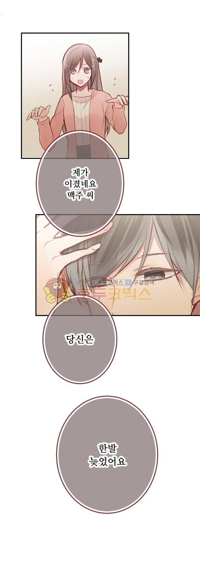 구제불능 OL과 술, 그리고 훈남들127화 - 침착하세요 시지미 씨! 2