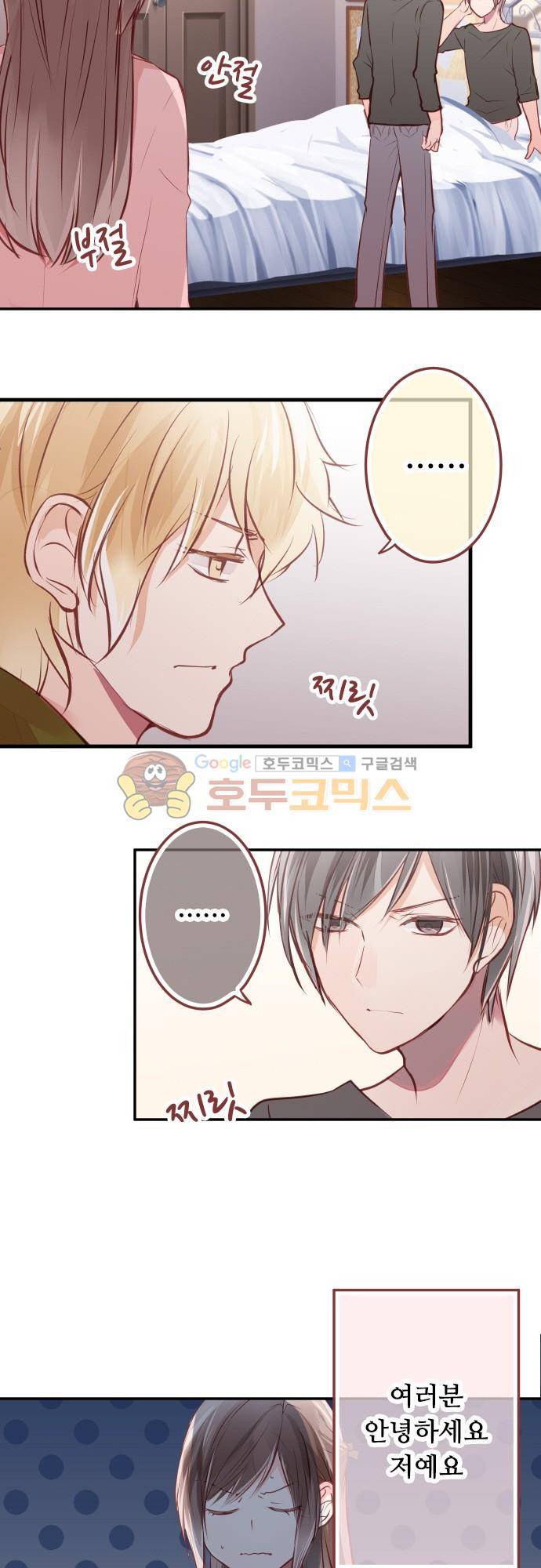 구제불능 OL과 술, 그리고 훈남들127화 - 침착하세요 시지미 씨! 4