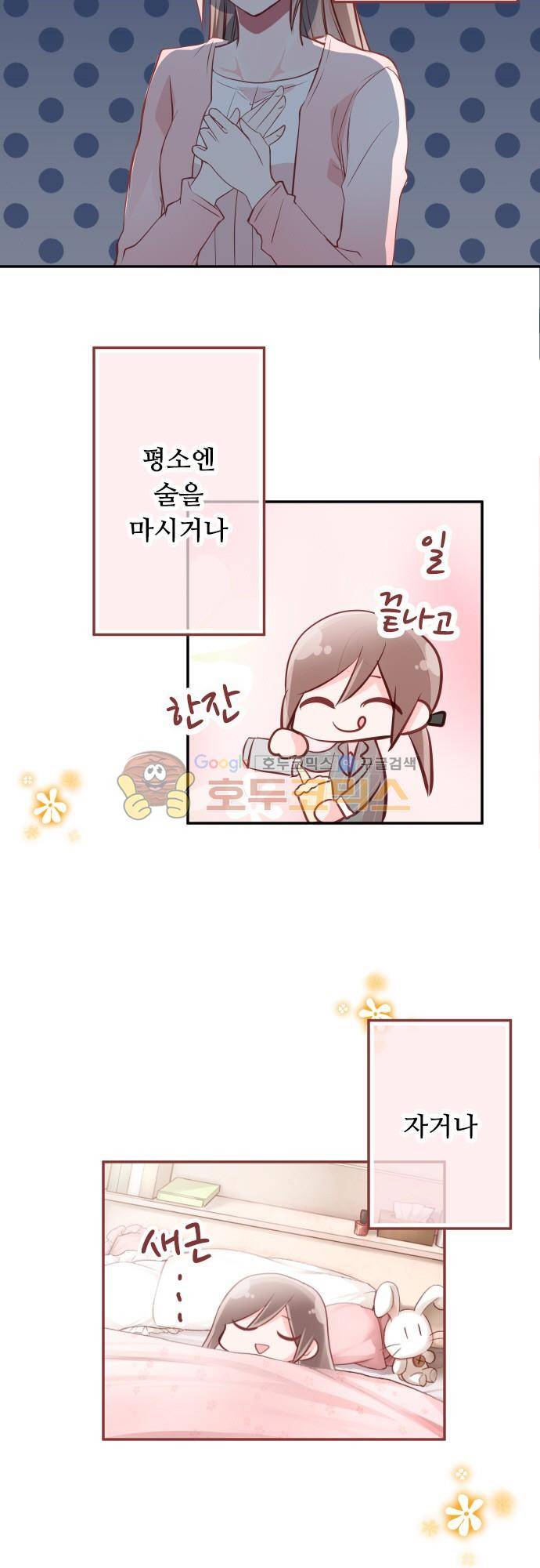 구제불능 OL과 술, 그리고 훈남들127화 - 침착하세요 시지미 씨! 5